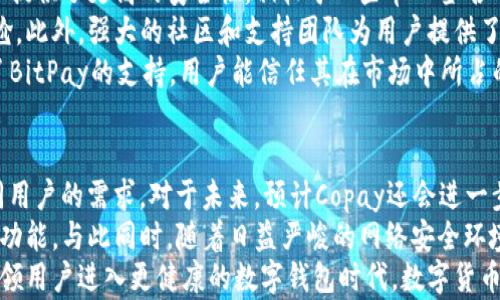 
  數(shù)字時(shí)代的財(cái)務(wù)助手：全面解析Copay錢包/  

關(guān)鍵詞：
 guanjianci Copay錢包, 數(shù)字貨幣, 區(qū)塊鏈技術(shù)/ guanjianci 

什么是Copay錢包,？
Copay錢包是一個(gè)開源的多簽名錢包，由BitPay開發(fā),，旨在為用戶提供安全、便捷的比特幣和數(shù)字貨幣管理體驗(yàn)。作為數(shù)字貨幣用戶,，我們常常面臨如何安全存儲(chǔ)和管理資產(chǎn)的問(wèn)題,，而Copay錢包通過(guò)其獨(dú)特的多簽名機(jī)制，提供了一種可靠的解決方案,。用戶可以在不同的設(shè)備上使用Copay錢包，例如手機(jī),、平板和桌面,，極大方便了資產(chǎn)的管理。

Copay錢包的主要特點(diǎn)
Copay錢包的幾個(gè)顯著特點(diǎn)包括：
ul
    listrong多簽名支持：/strongCopay允許用戶為其賬戶設(shè)置多重安全驗(yàn)證,，從而提高安全性,。/li
    listrong跨平臺(tái)支持：/strong錢包可以在多種設(shè)備和操作系統(tǒng)上無(wú)縫使用，包括Android,、iOS和Windows,。/li
    listrong用戶友好的界面：/strongCopay錢包設(shè)計(jì)直觀,，適合所有用戶，無(wú)論是新手還是經(jīng)驗(yàn)豐富的投資者,。/li
    listrong資金質(zhì)量透明：/strong區(qū)塊鏈技術(shù)利用公開賬本的透明性,，使用戶能夠?qū)崟r(shí)查看交易記錄。/li
/ul

如何使用Copay錢包,？
使用Copay錢包非常簡(jiǎn)單,。用戶只需下載應(yīng)用程序并創(chuàng)建一個(gè)新錢包或?qū)氍F(xiàn)有錢包。創(chuàng)建錢包時(shí),，用戶不僅需要設(shè)置一個(gè)安全密碼,，還可以選擇設(shè)置多重簽名，以更好地保護(hù)其資產(chǎn),。
在創(chuàng)建完成后,，用戶可以通過(guò)Copay錢包輕松地發(fā)送和接收比特幣等數(shù)字貨幣。整個(gè)過(guò)程幾乎實(shí)時(shí)完成,，用戶可以隨時(shí)查看他們的交易歷史和余額情況,。要進(jìn)行交易，用戶只需輸入接收方的地址和所需金額,，然后確認(rèn)交易即可,。

Copay錢包的安全性如何？
由于數(shù)字貨幣交易的特性,，安全性是Copay錢包的一大核心優(yōu)勢(shì),。首先,，其多簽名功能意味著需要多個(gè)密鑰來(lái)完成一筆交易,，這大大增加了資金遭竊的難度。其次,，Copay錢包采用的加密技術(shù)保證了用戶數(shù)據(jù)的安全,，用戶的私鑰不會(huì)被服務(wù)器存儲(chǔ)，而是保存在用戶本地設(shè)備中,。
此外,，Copay還允許用戶設(shè)置多種層級(jí)的安全措施，包括指紋識(shí)別和密碼保護(hù),。不過(guò),，用戶在使用Copay錢包時(shí)，也應(yīng)該始終保持警惕,，定期更改密碼,，并備份自己的錢包，以防設(shè)備損壞或丟失造成資產(chǎn)損失,。

為何選擇Copay錢包,？
選擇Copay錢包的原因有很多,。首先，Copay是一個(gè)由行業(yè)知名公司BitPay創(chuàng)建的產(chǎn)品,，其技術(shù)支持和社區(qū)反饋無(wú)疑是一個(gè)強(qiáng)有力的后盾,。其次，Copay錢包的多平臺(tái)支持解決了用戶在不同設(shè)備上管理資產(chǎn)的便利性問(wèn)題,。
而且,，Copay錢包提供的多簽名特性，對(duì)于那些需要家庭或團(tuán)隊(duì)共同管理數(shù)字資產(chǎn)的人來(lái)說(shuō),，尤其合適,。此外，用戶友好的界面確保了新用戶能夠快速上手并順暢使用,。最后,，作為一款開源產(chǎn)品，Copay錢包得到了全球開發(fā)者的支持,，可以不斷創(chuàng)新和改進(jìn),。

Copay錢包與其他數(shù)字貨幣錢包的對(duì)比
在眾多數(shù)字貨幣錢包中，Copay錢包以其多簽名功能和開源特性脫穎而出,。與常見(jiàn)的單簽名錢包相比,，多簽名錢包提供了更高的安全保障，減少了單點(diǎn)故障的風(fēng)險(xiǎn),。
此外,，像Ledger和Trezor這樣的硬錢包雖然安全性極高，但在使用便利性和攜帶性上不如Copay錢包,。相比之下,，Copay錢包通過(guò) ??????? ??????和計(jì)算機(jī)提供了更為便捷的使用體驗(yàn)。此外,，由于其開源特性,，用戶能夠?qū)崟r(shí)了解其安全性和代碼基礎(chǔ)的透明性，而許多商業(yè)錢包并未完全公開其代碼,。

使用Copay錢包需要注意哪些事項(xiàng),？
雖然Copay錢包帶來(lái)了許多便利和安全性，但用戶在使用時(shí)仍需注意幾個(gè)方面,。首先,，始終確保應(yīng)用程序是最新版本，以確保擁有最新的安全補(bǔ)丁,。其次,，用戶應(yīng)該小心釣魚攻擊，尤其是在輸入敏感信息如私鑰時(shí)。對(duì)于便捷性來(lái)說(shuō),，利用指紋識(shí)別等功能可以提升安全性,。
此外，對(duì)于錢包的備份同樣不可忽視,。在創(chuàng)建錢包時(shí),，用戶通常會(huì)被要求記下12個(gè)助記詞，這是恢復(fù)錢包的重要信息,，必須妥善保管,。若用戶意外丟失設(shè)備，能夠依賴這些助記詞重建錢包是非常重要的,。

相關(guān)問(wèn)題

1. Copay錢包如何實(shí)現(xiàn)多簽名功能,？
多簽名是一種安全機(jī)制，要求來(lái)自多個(gè)獨(dú)立方的簽名來(lái)授予交易或活動(dòng)的批準(zhǔn),。在Copay錢包中,，用戶可以配置多個(gè)簽名地址，每個(gè)地址對(duì)應(yīng)一個(gè)密鑰,。為了執(zhí)行一筆交易,，用戶需要在所有參與者中獲得足夠的簽名。例如,，如果有3個(gè)錢包地址參與其中,，設(shè)置為“2-of-3”的多簽名將要求至少女方的兩個(gè)簽名才能執(zhí)行交易。
這種機(jī)制在確保安全性和資金控制方面特別有效,，通常適合較大的資金管理,，比如企業(yè)賬戶或多個(gè)合伙人共同管理的賬戶。
具體步驟包括：首先,，初始化錢包時(shí),，選擇多簽名選項(xiàng)，決定參與者數(shù)量及必要的簽名數(shù)量,。同時(shí),，參與者將生成個(gè)人密鑰,，一旦設(shè)置完成,，任何交易都需經(jīng)過(guò)設(shè)置的簽名閾值，避免單一用戶的惡意行為,。

2. 如何確保Copay錢包的安全性,？
用戶在使用Copay錢包時(shí)需關(guān)注多個(gè)安全實(shí)踐來(lái)確保資金安全。首先,，定期更新錢包應(yīng)用,，確保其擁有最新的安全補(bǔ)丁。其次，使用復(fù)雜的密碼以及增強(qiáng)安全功能,，如雙因素認(rèn)證（2FA）,。在設(shè)備上安裝防病毒軟件，以防惡意軟件感染是必不可少的一步,。定期備份錢包文件和助記詞,，并妥善存儲(chǔ)，避免一般無(wú)法恢復(fù)的損失,。
在進(jìn)行交易時(shí),，確保是在安全的網(wǎng)絡(luò)環(huán)境下進(jìn)行，而不要使用公共Wi-Fi,。在敏感信息輸入過(guò)程中,，保持警惕，避免于丟失已備份私鑰或助記詞的風(fēng)險(xiǎn),。參與多簽名時(shí),，保持參與者之間的良好協(xié)作，確保每個(gè)參與者都有明確的責(zé)任,，保障資金安全,。

3. Copay錢包是否支持其它數(shù)字貨幣？
Copay錢包最初是為了比特幣設(shè)計(jì)的,，但隨著發(fā)展,，軟件逐漸擴(kuò)展支持了多種不同的資產(chǎn)類型。用戶可以通過(guò)切換不同的網(wǎng)絡(luò),，來(lái)管理以太坊等其他數(shù)字貨幣,。對(duì)于每一種支持的數(shù)字貨幣，Copay會(huì)向用戶提供相關(guān)的地址生成和交易實(shí)施服務(wù),。
在界面上,，用戶能輕松地進(jìn)行資產(chǎn)切換、交易和管理,。相較于其他專門針對(duì)單一貨幣的錢包,，Copay使用多種加密貨幣的支持能更好地滿足數(shù)字資產(chǎn)交易者的需求，比如期望組合不同資產(chǎn)儲(chǔ)存的用戶,。盡管如此,，仍要注意每種數(shù)字貨幣的獨(dú)特風(fēng)險(xiǎn)，因?yàn)椴煌泿趴赡艽嬖诓煌募夹g(shù)特點(diǎn)與安全挑戰(zhàn),。

4. 為什么選擇Copay錢包而非其他錢包,？
在市面上有多款數(shù)字貨幣錢包，用戶在選擇時(shí)需要考慮的因素包括安全性,、易用性,、支持的幣種等,。Copay錢包的最大優(yōu)勢(shì)在于其多簽名技術(shù)，為用戶提供了更高的安全性,。相較于一些單一簽名的錢包,，Copay的結(jié)構(gòu)顯然適合需要更高權(quán)限劃分的用戶，尤其是團(tuán)隊(duì)與企業(yè),。
Copay錢包同時(shí)支持多種平臺(tái),，為用戶提供了更為靈活的使用體驗(yàn)。用戶可以在不同設(shè)備間無(wú)縫操作,，避免了只有在特定設(shè)備上才能管理資產(chǎn)的尷尬,。此外，強(qiáng)大的社區(qū)和支持團(tuán)隊(duì)為用戶提供了良好的問(wèn)題解決以及技術(shù)支持,，對(duì)新用戶來(lái)說(shuō),，這些都是額外的便利條件。
又如,，Copay是開源軟件,，這使得整個(gè)項(xiàng)目的透明度高于許多封閉源代碼的錢包，用戶對(duì)于數(shù)據(jù)隱私問(wèn)題也相應(yīng)能有更高的保證,。同時(shí),，因?yàn)槠涫艿搅薆itPay的支持，用戶能信任其在市場(chǎng)中所占的一席之地,。

5. Copay錢包未來(lái)的發(fā)展趨勢(shì)如何,？
面對(duì)不斷變化的數(shù)字貨幣市場(chǎng)，Copay錢包似乎正在向多元化和可定制化發(fā)展,。我們已經(jīng)看到Copay逐漸擴(kuò)展了其支持的數(shù)字資產(chǎn)種類,，以滿足不同用戶的需求。對(duì)于未來(lái),，預(yù)計(jì)Copay還會(huì)進(jìn)一步引入更多的安全技術(shù),，包括去中心化身份、隱私保護(hù)措施等,，以提升用戶權(quán)益和財(cái)務(wù)自由度,。
隨著區(qū)塊鏈技術(shù)的不斷進(jìn)步，未來(lái)的Copay錢包可能將逐步整合智能合約技術(shù),，為用戶提供更為智能的資產(chǎn)管理方案,，例如自動(dòng)交易、智能支付等新功能,。與此同時(shí),，隨著日益嚴(yán)峻的網(wǎng)絡(luò)安全環(huán)境，錢包開發(fā)者也會(huì)進(jìn)一步加大對(duì)安全的投入,，以保護(hù)用戶財(cái)產(chǎn)的安全。
總之，Copay錢包作為一個(gè)不斷發(fā)展的數(shù)字資產(chǎn)管理工具,，其技術(shù)和功能改善將更好地適應(yīng)用戶需求,，而其使用的安全性和穩(wěn)定性也將繼續(xù)增強(qiáng)，引領(lǐng)用戶進(jìn)入更健康的數(shù)字錢包時(shí)代,。數(shù)字貨幣的未來(lái)是不可預(yù)測(cè)的,，但有這樣的優(yōu)質(zhì)工具，用戶將更具信心與能力去探索這個(gè)充滿機(jī)會(huì)的新市場(chǎng),。