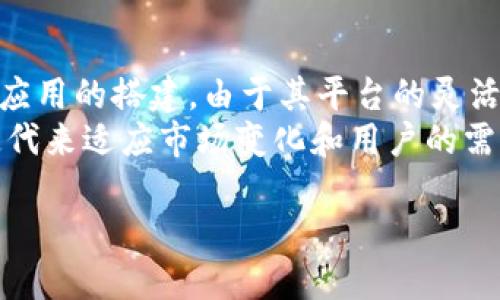    NEAR幣可以提到的最優(yōu)質(zhì)錢包推薦  / 
 guanjianci  NEAR幣, 錢包, 加密貨幣  /guanjianci 

隨著加密貨幣的流行，越來(lái)越多的投資者和用戶開始關(guān)注不同的數(shù)字資產(chǎn),。在眾多的加密貨幣中,，NEAR幣因其獨(dú)特的技術(shù)優(yōu)勢(shì)和應(yīng)用前景而備受歡迎。NEAR協(xié)議是一個(gè)可擴(kuò)展的區(qū)塊鏈平臺(tái),，旨在使開發(fā)者和用戶能夠在去中心化的環(huán)境中構(gòu)建和使用應(yīng)用程序,。在使用NEAR幣時(shí)，選擇一個(gè)合適的錢包是至關(guān)重要的,，因?yàn)樗苯雨P(guān)系到資產(chǎn)的安全和使用的便捷性,。

在本文中，我們將詳細(xì)介紹與NEAR幣相關(guān)的不同錢包,，探討它們的優(yōu)缺點(diǎn),，幫助用戶做出明智的選擇。我們將介紹軟件錢包,、硬件錢包和交易所錢包等不同類型的存儲(chǔ)方式,，以及如何根據(jù)個(gè)人需求選擇最適合自己的錢包。

1. 軟件錢包
軟件錢包是由程序和應(yīng)用程序支持的虛擬錢包,，用戶可以通過(guò)電腦或移動(dòng)設(shè)備訪問(wèn)這些錢包,。這類錢包通常分為兩種：熱錢包和冷錢包。熱錢包是在線錢包,，可以快速進(jìn)行交易,，但也存在一定的安全風(fēng)險(xiǎn)。

對(duì)于NEAR幣,，推薦的熱錢包包括NEAR Wallet以及一些支持多種加密貨幣的錢包,，如MetaMask和MathWallet。NEAR Wallet是NEAR官方提供的錢包,，用戶可以直接使用NEAR幣進(jìn)行交易和操作,，其界面友好，非常適合新手用戶,。

然而,，使用軟件錢包時(shí)需注意網(wǎng)絡(luò)安全，建議用戶啟用兩步驗(yàn)證和定期更新密碼,，以保護(hù)賬戶安全,。

2. 硬件錢包
硬件錢包是專門用于存儲(chǔ)加密貨幣的物理設(shè)備。相比軟件錢包,，硬件錢包在安全性方面具有顯著優(yōu)勢(shì),，因?yàn)樗鼈儗⑺借€存儲(chǔ)在離線環(huán)境中，防止黑客攻擊,。目前,，流行的硬件錢包包括Ledger Nano S,、Ledger Nano X和Trezor等。

對(duì)于NEAR幣,，用戶可以在Ledger系列設(shè)備上存儲(chǔ)其資產(chǎn),。雖然硬件錢包的價(jià)格較高，但它們適合持有大量資產(chǎn)的用戶,，因?yàn)槠浒踩钥梢源_保資金的安全,，且支持多種加密貨幣，提供了更大的靈活性,。

3. 交易所錢包
交易所錢包是指在加密貨幣交易所創(chuàng)建的賬戶,，用戶可以直接在交易所進(jìn)行NEAR幣的買賣。雖然這類錢包使用方便,，但安全性較低,，因?yàn)榻灰姿菀资艿胶诳凸簟?
像Binance、Huobi和OKEx這樣的主流交易所都支持NEAR幣交易,。對(duì)于短期交易和日常使用而言,，交易所錢包是一個(gè)不錯(cuò)的選擇；但對(duì)于長(zhǎng)期持有,，建議用戶將資產(chǎn)轉(zhuǎn)移到更安全的錢包中,。

4. NEAR幣的存儲(chǔ)與安全性
存儲(chǔ)NEAR幣時(shí)，用戶需要權(quán)衡安全性和便捷性,。熱錢包適合頻繁交易,，而硬件錢包則更適合長(zhǎng)期存儲(chǔ)。為了提高安全性,，用戶可以考慮以下措施：
ul
    li定期備份錢包和私鑰,。/li
    li使用強(qiáng)密碼和兩步驗(yàn)證。/li
    li保持軟件和固件更新到最新版本,。/li
/ul

5. 如何選擇合適的錢包
選擇錢包時(shí),，用戶應(yīng)該考慮以下幾個(gè)方面：
ul
    li安全性：選擇有良好口碑的錢包，考查其安全措施,。/li
    li易用性：界面友好,，操作簡(jiǎn)單的團(tuán)隊(duì)錢包更適合新手,。/li
    li兼容性：確保錢包支持NEAR幣及其他所需的加密貨幣,。/li
    li客戶服務(wù)：選擇提供良好客服支持的錢包，以便解決問(wèn)題,。/li
/ul

可能相關(guān)的問(wèn)題

1. 什么是NEAR協(xié)議,？
NEAR協(xié)議是一個(gè)去中心化的應(yīng)用平臺(tái)，通過(guò)提供可擴(kuò)展的基礎(chǔ)設(shè)施來(lái)支持開發(fā)者和用戶,。其核心思想是實(shí)現(xiàn)不同應(yīng)用間的互操作性,，并通過(guò)易用的開發(fā)工具降低用戶和開發(fā)者的門檻,。NEAR采用了一種名為“夜影”的共識(shí)機(jī)制，能夠處理大量交易,，并保證網(wǎng)絡(luò)的安全性與效率,。
NEAR協(xié)議的設(shè)計(jì)旨在注重用戶體驗(yàn)，開發(fā)者可以利用其豐富的工具和庫(kù)迅速構(gòu)建應(yīng)用,。這種平臺(tái)讓開發(fā)者能夠?qū)Ｗ⒂诠δ荛_發(fā),，而無(wú)需過(guò)多考慮底層的區(qū)塊鏈技術(shù)，同時(shí)支持多種編程語(yǔ)言,，使得編程更加靈活,。

2. 如何備份NEAR Wallet？
備份NEAR Wallet至關(guān)重要,，以確保用戶的私鑰和資產(chǎn)安全,。用戶應(yīng)該定期備份他們的錢包，將助記詞,、私鑰等信息保存在安全的地方,，最好不要保存到云端或用電子方式存儲(chǔ)。備份可以通過(guò)下載備份文件或?qū)⒅浽~手動(dòng)寫在紙上完成,。
一旦錢包丟失或設(shè)備損壞,，用戶可以通過(guò)助記詞或備份文件恢復(fù)錢包，因此,，及時(shí)備份錢包信息非常重要,。

3. NEAR幣的交易費(fèi)用是多少？
NEAR協(xié)議內(nèi)的交易費(fèi)用是相對(duì)較低的,，通常幾分NEAR即可完成一次普通交易,。實(shí)際交易費(fèi)用取決于網(wǎng)絡(luò)的擁堵程度和所需資源的多少。用戶在進(jìn)行交易前,，可以實(shí)時(shí)查看當(dāng)前的費(fèi)用情況,，以便進(jìn)行合理的交易選擇。
相比其他主流鏈,，NEAR的費(fèi)用更加合理,，也使得小額交易變得可行，從而促使用戶更頻繁地參與到平臺(tái)中,。

4. 如何安全地進(jìn)行NEAR幣交易,？
安全交易NEAR幣可以遵循一些基本原則，包括：
ul
    li使用高安全等級(jí)的錢包進(jìn)行存儲(chǔ)和交易,。/li
    li確保在官方網(wǎng)站或可信的交易所進(jìn)行操作,。/li
    li開啟兩步驗(yàn)證，增加交易層級(jí)的安全,。/li
    li保持警惕,，對(duì)任何社交媒體上的謠言和釣魚攻擊保持高度警惕,。/li
/ul
此外，在交易前一定要對(duì)接收方進(jìn)行仔細(xì)確認(rèn),，避免因發(fā)送錯(cuò)誤地址而造成資產(chǎn)損失,。

5. NEAR協(xié)議的未來(lái)發(fā)展方向是什么？
隨著去中心化應(yīng)用的迅速發(fā)展,，NEAR協(xié)議將持續(xù)其網(wǎng)絡(luò),，以提高可擴(kuò)展性和用戶體驗(yàn)。未來(lái),，NEAR也計(jì)劃支持更多的生態(tài)系統(tǒng)建設(shè),，包括開發(fā)者支持、用戶教育和各類應(yīng)用的搭建,，由于其平臺(tái)的靈活性,，NEAR有潛力與其他區(qū)塊鏈協(xié)議互聯(lián)互通。
NEAR協(xié)議團(tuán)隊(duì)還在不斷增強(qiáng)其安全性和研發(fā)能力,，以應(yīng)對(duì)日益增長(zhǎng)的網(wǎng)絡(luò)安全威脅,。此外，用戶社區(qū)的反饋和需求也會(huì)成為未來(lái)發(fā)展的重要方向,，NEAR將通過(guò)持續(xù)迭代來(lái)適應(yīng)市場(chǎng)變化和用戶的需求,。

總之，選擇合適的錢包是使用NEAR幣的關(guān)鍵,，用戶在決定之前應(yīng)該充分做好研究,，了解不同錢包的特點(diǎn)，結(jié)合自身的需求,，選擇最適合自己的方案,。
