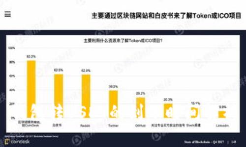 錢包轉(zhuǎn)USDT的到賬時間解析