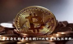 符號(hào)未受支持未受支持3