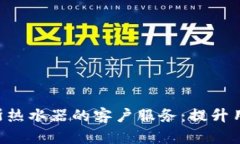 探討A.O.史密斯熱水器的客