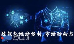 比特幣巨鯨錢包地址分析