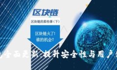 OwnCoin錢包全面更新：提升