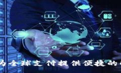 :YZPAY：為全球支付提供便