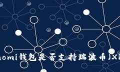 Coinomi錢包是否支持瑞波幣