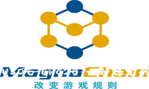 思考一個優(yōu)質(zhì)的  
  
深入了解USDT-ERC20：一種穩(wěn)定的數(shù)字貨幣