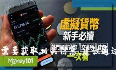 抱歉，我無法提供比特派
