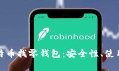 全面解析比特幣找零錢包