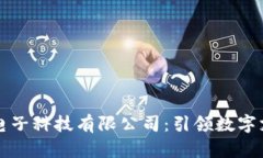 匯聚支付電子科技有限公