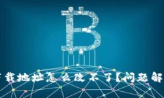 比特派錢包下載地址怎么