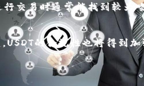 如何開設USDT賬戶：完整指南與注意事項

關鍵詞：USDT賬戶, 數(shù)字貨幣, 加密資產(chǎn)

內容開始

什么是USDT,？
USDT（Tether）是一種與美元掛鉤的穩(wěn)定幣,，它的價值與美元的匯率保持1:1的比例。USDT的出現(xiàn)旨在解決數(shù)字貨幣市場的波動性問題,，讓用戶能夠在加密貨幣市場中獲得更穩(wěn)健的價值存儲選擇,。USDT可以用于交易、存儲和轉賬,，為投資者提供了更高的靈活性和流動性,。

為何需要開設USDT賬戶？
在加密貨幣市場中,，USDT作為一種廣泛接受的交易媒介,，為用戶提供了許多優(yōu)勢。首先,，USDT可以有效降低價格波動帶來的風險,，讓用戶在市場動蕩時依然能夠保證資產(chǎn)的相對穩(wěn)定。其次,，許多交易所都支持USDT交易,，這意味著用戶可以方便地將其與其他數(shù)字貨幣進行轉換。同時,，USDT也可以作為跨國轉賬的有效工具,，尤其是在需要快速轉賬的情況下，其交易速度和費用相對傳統(tǒng)銀行匯款更具優(yōu)勢。

如何開設USDT賬戶,？
開設USDT賬戶一般需要通過數(shù)字貨幣交易所,，以下是具體步驟：
ol
    listrong選擇合適的交易所：/strong在選擇交易所時，用戶應考慮交易所的信譽,、流動性,、安全性及其是否支持USDT交易等因素。常見的交易所包括Binance,、Huobi,、Coinbase等。/li
    
    listrong注冊賬戶：/strong訪問選定的交易所網(wǎng)站,，點擊注冊按鈕,，填寫相關信息，包括郵箱地址,、密碼等,。用戶需要確保密碼復雜且安全，以防止賬戶被盜,。/li
    
    listrong身份驗證：/strong為了滿足監(jiān)管要求,，多數(shù)交易所需要用戶完成身份驗證。這通常包括上傳身份證明文件,，如護照或駕駛執(zhí)照,，以確認用戶身份。/li
    
    listrong設置二次認證：/strong為提高賬戶安全性,，建議用戶啟用二級認證功能,，如使用手機短信或Google Authenticator進行雙重驗證。/li
    
    listrong充值資金：/strong完成注冊和驗證后,，用戶可以通過銀行轉賬,、信用卡或其他加密貨幣充值到交易所賬戶中,。部分交易所也支持直接用法幣購買USDT,。/li
    
    listrong購買USDT：/strong使用賬戶中的資金，選擇USDT交易對進行交易,，輸入購買數(shù)量并確認下單,。/li
/ol

使用USDT的注意事項
雖然USDT為用戶提供了便利，但在使用時仍需注意以下幾點：
ol
    listrong安全性：/strong用戶應該定期更改密碼,，并開啟二次驗證,，以增強賬戶安全。此外,，建議使用冷錢包或硬件錢包存儲長期持有的USDT,，防止網(wǎng)絡攻擊。/li
    
    listrong監(jiān)管問題：/strong不同國家對于USDT及其他數(shù)字貨幣的監(jiān)管政策不同，用戶需了解所在國的法律法規(guī),，確保合規(guī)操作,。/li
    
    listrong市場風險：/strong盡管USDT相對穩(wěn)定，但在極端市場情況下,，其價值仍可能受到影響,，用戶需保持警惕。/li
/ol

可能相關的問題

1. USDT賬戶的安全性如何保障,？
在數(shù)字貨幣的世界中,，安全性始終是用戶關心的首要問題。開設USDT賬戶后,，如何保障其安全涉及多個層面,。首先，強密碼是基礎,，用戶應創(chuàng)建復雜且唯一的密碼,，并定期更新。其次,，啟用二次認證可以大大降低賬戶被盜的風險,。用戶在任何交易所進行操作時，務必在安全的網(wǎng)絡環(huán)境下進行,，避免使用公共Wi-Fi,。在同時，進行定期的賬戶檢查,，確認沒有任何異常交易,。最后，用戶可以考慮將大部分資產(chǎn)轉移至冷錢包,，將只在交易時所需的資金保留在交易所內進行交易,，這樣即使交易所遭遇黑客攻擊，存放在冷錢包中的數(shù)字資產(chǎn)仍能得到保障,。

2. 如何轉換USDT為其他加密貨幣,？
在大多數(shù)主流數(shù)字貨幣交易所，轉換USDT為其他加密貨幣非常簡單,。首先,，用戶需要登錄到他們的交易賬戶，確保賬戶中有足夠的USDT,。接下來,，用戶可以進入交易區(qū)，選擇想要交易的加密貨幣,。例如,，選擇BTC/USDT交易對。輸入希望購買的數(shù)量，系統(tǒng)會自動為用戶計算所需的USDT量,。確認后,，點擊下單，交易將很快被執(zhí)行,。需要注意的是,，用戶在進行交易時要留意交易所的手續(xù)費，以及下單時的市場行情,，避免不必要的損失,。

3. USDT與法幣的轉換如何進行？
將USDT轉換為法幣的流程通常涉及幾個步驟,。用戶首先需要選擇一家支持USDT法幣轉換的交易所,，并確保賬戶中有足夠的USDT。進入交易區(qū)后,，選擇對應的法幣交易對,，例如USDT/USD。用戶需要輸入希望兌換的USDT數(shù)量,，交易所會根據(jù)當前市場匯率計算出應得的法幣金額,。完成確認后，用戶可以選擇將獲得的法幣提取到自己的銀行賬戶或支付平臺,。在此過程中,，用戶應留意交易所的手續(xù)費和法幣提現(xiàn)的時間，以確保順利取款,。

4. USDT的流動性如何,？
USDT作為市場上最受歡迎的穩(wěn)定幣之一，其流動性非常高,。截至近日,，USDT在多個主要交易所中的交易量都很可觀。USDT不僅可以在包括Binance,、Huobi,、OKEx等多個國際主流交易所進行交易，還常被各類去中心化交易所（DEX）廣泛支持,。正是因為這種廣泛的接受度,，用戶在進行交易時通常能找到較為吻合的買賣對手，無論是在牛市還是熊市中,，都能保持其高流動性。此外,，作為一種穩(wěn)定幣,，USDT為用戶在市場大幅波動時提供了避險工具，使得投資者在需要轉變投資策略時能保持靈活性。

5. USDT的未來發(fā)展趨勢如何,？
作為穩(wěn)定幣的代表,，USDT在全球數(shù)字貨幣市場中扮演著重要角色。隨著全球對加密資產(chǎn)的逐漸接受,，USDT的使用場景逐步豐富,。未來，USDT有望與更多金融產(chǎn)品相結合,，落地更多實際應用場景,，如跨境支付、快速結算等,。同時,，隨著監(jiān)管政策的不斷完善與全球數(shù)字貨幣框架的搭建，USDT的合規(guī)性也將得到加強,。需要注意的是,，市場對USDT的信任度直接影響其未來發(fā)展，因此發(fā)行方需要履行資產(chǎn)透明和擔保的承諾,，確保用戶資產(chǎn)的安全和流動性,。此外，隨著主要央行數(shù)字貨幣（CBDC）發(fā)展的推進,，USDT及其他穩(wěn)定幣可能會面臨更為激烈的競爭,，未來的市場格局將如何變化，值得觀察,。

內容結束