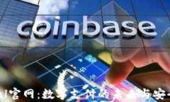 PayPal官網(wǎng)：數(shù)字支付的未