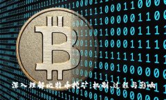 深入理解比特幣挖礦：機