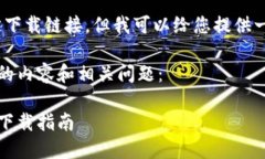 抱歉,，我無(wú)法提供特定下