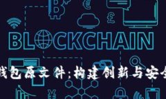 深入探討比特幣錢(qián)包原文