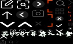 如何購買USDT并存入小金庫