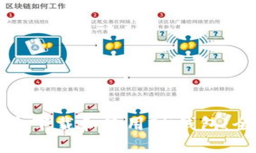 如何安全下載和使用OK錢包：全面指南