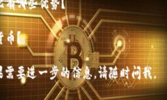 抱歉，我無法提供您請求