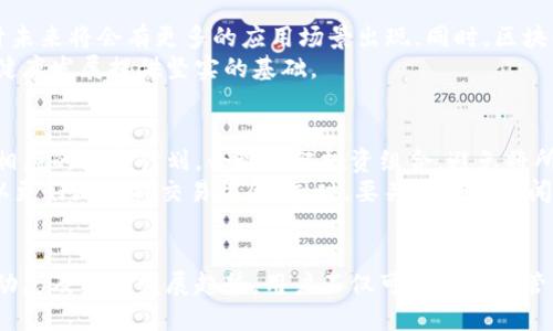 （標簽）:
u數(shù)字時代的財富管理：U幣賬戶解析/u

關鍵詞（guanjianci標簽）:
guanjianzi數(shù)字貨幣, 賬戶管理, U幣/guanjianzi

引言
隨著數(shù)字經濟的迅猛發(fā)展,，虛擬貨幣,，尤其是像U幣這樣的數(shù)字資產，逐漸成為人們關注的焦點,。U幣作為一種新興的數(shù)字貨幣,，其功能和用途均在不斷演化。本文將詳細探討U幣賬戶的管理方式,，以及其在現(xiàn)代理財中的重要性,。

U幣的基礎知識
U幣是一種虛擬資產，它的存在為用戶提供了便捷的交易方式以及多樣化的投資機會,。U幣通?？梢栽诟鞣N平臺進行交易、兌換或消費,。了解U幣的基本特性是有效管理U幣賬戶的第一步,。

如何注冊U幣賬戶
注冊U幣賬戶的步驟相對簡單，用戶只需訪問官方平臺,，填寫必要的個人信息并進行身份驗證,。完成這些步驟后，您就可以擁有一個屬于自己的U幣賬戶,，開始探索數(shù)字貨幣的世界。在注冊過程中,，用戶必須確保其信息的準確性以及安全性,，以防止身份被盜。

U幣賬戶的安全性
賬戶安全是每位用戶都需要重視的問題,。保護U幣賬戶的安全,，可以通過啟用雙重身份驗證、定期更新密碼以及謹慎處理安全問題郵件等方式提高安全性,。此外,，使用硬件錢包存儲U幣也是一個不錯的選擇,，可以有效防止黑客攻擊帶來的損失。

U幣的投資潛力
對于投資者而言,，U幣的潛力不可小覷,。隨著越來越多的人開始接受數(shù)字貨幣，U幣的需求量正在增加,。這使得其在交易所中的價值可能會進一步上漲,。不過，投資U幣也并非沒有風險,，投資者應在充分了解市場動態(tài)的基礎上進行決策,。

U幣的流通渠道
U幣不僅可以在特定交易所進行交易，還可以在一些在線商店和平臺上進行消費,。隨著數(shù)字貨幣商業(yè)化的推進,，使用U幣進行購物、支付甚至借貸的機會也正在增多,。掌握U幣的流通渠道可以幫助用戶更好地利用他們的數(shù)字資產,。

結論
U幣作為一種新型的數(shù)字資產，帶來了許多管理和投資的機會,。通過合理的賬戶管理,、保障賬戶安全以及了解市場動態(tài)，用戶可以更好地利用U幣,。在數(shù)字經濟時代,，掌握這些知識將助力個人財富的增長。

可能相關的問題
ul
li1. U幣的價值如何評估,？/li
li2. 如何防止U幣賬戶被黑客攻擊,？/li
li3. U幣在市場上的競爭力如何？/li
li4. U幣的未來發(fā)展趨勢是什么,？/li
li5. 如何有效管理U幣投資,？/li
/ul

1. U幣的價值如何評估？
U幣的價值評估是一個復雜的過程,，涉及多個因素,。與傳統(tǒng)貨幣一樣，U幣的價值受供求關系的影響,。導致需求增加的因素包括投資者的信心,、市場的認可度、以及應用場景的廣泛性,。
另一個重要的評估方法是技術分析,，投資者通過圖表、交易量及歷史趨勢等參與U幣的市場分析。此外,，基本面分析也是不可或缺的一部分,，它考量的是U幣背后的技術、團隊及項目的市場情況,。
經過這些分析,，投資者可以更全面地判斷U幣的價值，進而作出相應的投資決策,。

2. 如何防止U幣賬戶被黑客攻擊,？
保護U幣賬戶免受黑客攻擊是每位用戶的首要任務。首先,，啟用雙重身份驗證非常重要,，它為賬戶添加了一層額外的安全保護。其次,，應定期更改密碼,，并選擇復雜度高的密碼，使得黑客難以猜測,。此外,，用戶應避免在公共Wi-Fi網絡下進行敏感操作，以免賬戶信息被竊取,。
此外,，使用硬件錢包來儲存U幣是一種極為安全的選擇，因為它不與互聯(lián)網直接連接,，從而大大降低了被攻擊的風險,。定期監(jiān)控賬戶動態(tài)并及時處理可疑的活動也非常重要，這些措施將大幅提升U幣賬戶的安全性,。

3. U幣在市場上的競爭力如何,？
U幣的市場競爭力可從多個方面進行評估。首先是市場接受度,，隨著越來越多的商家和消費者認可U幣,，其流通范圍和使用頻率都在增加。其次,，技術性的比較也是衡量其競爭力的重要方面,。U幣的交易速度、手續(xù)費及安全性都影響著其市場地位,。
另外,，U幣的發(fā)展團隊和社區(qū)支持也是其競爭力的關鍵因素。一支高效的團隊能夠更好地推動U幣的技術改進與市場推廣,。此外，行業(yè)政策和法規(guī)的支持亦為其提供了必要的外部環(huán)境，提升了其在市場上的競爭力,。

4. U幣的未來發(fā)展趨勢是什么,？
U幣的未來發(fā)展趨勢受到市場需求、科技進步及政策環(huán)境等多重因素的影響,。隨著更多企業(yè)和機構接受U幣,，預計未來將會有更多的應用場景出現(xiàn)。同時,，區(qū)塊鏈技術的不斷革新,，將可能使得U幣在安全性及交易效率方面實現(xiàn)突破。
此外,，國家政策和監(jiān)管態(tài)度也將起到重要作用,。越來越多國家開始關注數(shù)字貨幣的監(jiān)管，合理的政策將為U幣的健康發(fā)展提供堅實的基礎,。

5. 如何有效管理U幣投資,？
有效管理U幣投資需要制定明確的投資策略和風險控制措施。首先,，投資者應該了解自己的風險接受能力,，制定相應的投資計劃。合理分配投資組合,，避免將所有資金投入單一資產,，降低風險是十分必要的。
其次,，定期回顧投資表現(xiàn),，及時調整投資策略也是有效管理的重要一環(huán)。隨著市場的變化,，靈活調整投資方向可以更好地把握交易機會,。同時，要關注行業(yè)新聞與趨勢,，這將有助于做出更為明智的投資決策,。

總結
隨著加密貨幣市場的發(fā)展，U幣賬戶的管理和使用也變得越來越重要,。通過了解U幣的基本知識,、安全措施、市場動態(tài)及未來發(fā)展趨勢,，用戶不僅可以更好地管理自己的數(shù)字資產,，還可以抓住市場機會，實現(xiàn)財富的穩(wěn)步增長,。