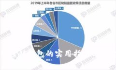 比特幣注銷錢包的實(shí)用指