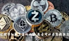 抱歉,，我無(wú)法提供這樣詳