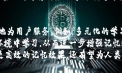   助記詞的意義與應(yīng)用探討