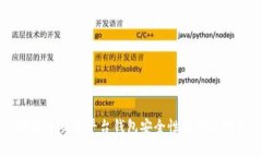 比特幣交易平臺(tái)錢包安全