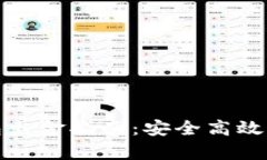 泰達幣錢包出金指南：安