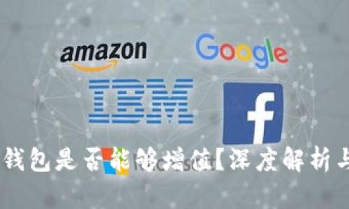 SHIB幣放錢包是否能夠增值,？深度解析與投資展望