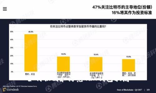 如何識別和防范TRX錢包騙局