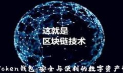 Plaus Token錢(qián)包：安全與便利
