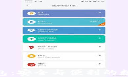 
Plaus Token錢包：安全與便利的數(shù)字資產(chǎn)管理方案