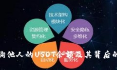 : 如何查詢(xún)他人的USDT余額