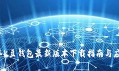 2025年K豆錢包最新版本下載