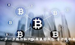一步一步教你如何注冊波