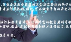 最佳USD交易平臺(tái)app下載指