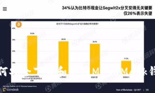 如何安全下載和使用MetaMask錢包