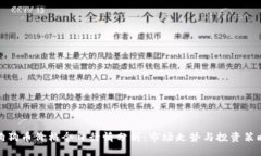 狗狗幣價格今日行情分析