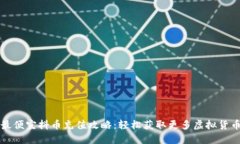 最便宜抖幣充值攻略：輕