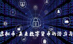 ALY虛擬幣：未來(lái)數(shù)字貨幣