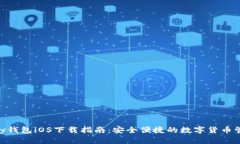: CGPay錢包iOS下載指南：安