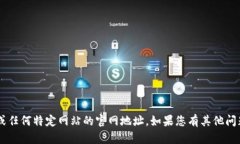 抱歉,，我不能提供中本聰