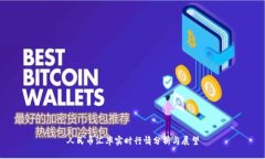 人民幣匯率實(shí)時(shí)行情分析
