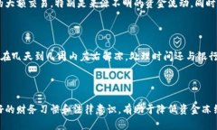 baioti收款凍結(jié)資金的解決