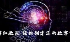 TP錢(qián)包注冊(cè)詳細(xì)教程：輕松