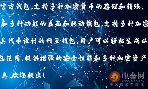 關(guān)于“虛擬幣錢包app”的問題，有很多不同的選擇,，市場(chǎng)上有許多知名的虛擬幣錢包應(yīng)用,。以下是幾款比較常用的虛擬幣錢包應(yīng)用：

1. **Coinbase Wallet**：用戶可以方便地存儲(chǔ)和管理多種加密貨幣，并與其他平臺(tái)進(jìn)行交易,。

2. **Trust Wallet**：由Binance推出的官方錢包,，支持多種加密貨幣的存儲(chǔ)和轉(zhuǎn)賬。

3. **Exodus**：一個(gè)具有用戶友好的界面和多種功能的桌面和移動(dòng)錢包,，支持多種加密貨幣,。

4. **MyEtherWallet**：專門為以太坊及其代幣設(shè)計(jì)的網(wǎng)頁(yè)錢包，用戶可以輕松生成以太坊錢包。

5. **Ledger Live**：配合Ledger硬件錢包使用,，提供增強(qiáng)的安全性能和多種加密資產(chǎn)的管理,。

如果您有特定的需求或者想了解更詳細(xì)信息，歡迎提出,！