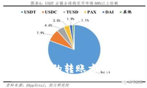 不同比特幣錢包的轉(zhuǎn)賬方式及其影響解析
