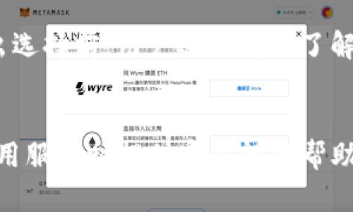 OP錢包與省唄：兩者的區(qū)別與聯(lián)系
OP錢包,省唄,數(shù)字錢包/guanjianci

引言
在互聯(lián)網(wǎng)金融領(lǐng)域,，隨著數(shù)字貨幣和數(shù)字支付方式的不斷發(fā)展,，各種錢包應(yīng)用層出不窮，其中OP錢包和省唄都是備受關(guān)注的產(chǎn)品,。雖然兩者在某些功能上有相似之處,，但它們的定位、目標(biāo)用戶和具體功能卻有著顯著的區(qū)別,。本文將深入探討OP錢包與省唄之間的不同與聯(lián)系,，并提供相關(guān)的問(wèn)題解答，以幫助用戶在數(shù)字金融的海洋中更好地選擇適合自己的工具,。

一,、OP錢包的基本概述
OP錢包是一款集多種功能于一體的數(shù)字錢包,，主要以用戶的資金安全和使用便捷為目標(biāo),。它不僅支持多種數(shù)字資產(chǎn)的存儲(chǔ)和交易，還提供了豐富的金融服務(wù),，比如貸款,、理財(cái)和消費(fèi)分期等。OP錢包在設(shè)計(jì)上強(qiáng)調(diào)用戶體驗(yàn),，通過(guò)簡(jiǎn)潔的界面和易用的功能,，吸引了不少年輕用戶,。值得一提的是，OP錢包通常會(huì)與各大商家合作,，提供一定的優(yōu)惠,，以促進(jìn)用戶的使用頻率。

二,、省唄的基本概述
省唄是一款專注于消費(fèi)貸款和信用服務(wù)的應(yīng)用,。它主要面向需要小額貸款和消費(fèi)信貸服務(wù)的用戶。省唄提供的信用服務(wù)相對(duì)直接,，用戶可以快速申請(qǐng)貸款,，并獲取審核結(jié)果。省唄的特點(diǎn)在于快速,、便捷的申請(qǐng)流程和靈活的還款方式,，使其成為年輕群體和個(gè)人消費(fèi)需求較高用戶的熱門選擇。此外,，省唄還有一系列針對(duì)性的金融產(chǎn)品,，旨在幫助用戶實(shí)現(xiàn)各自的消費(fèi)需求。

三,、OP錢包與省唄的主要區(qū)別
雖然OP錢包和省唄在數(shù)字金融領(lǐng)域都提供了重要的服務(wù),，但它們實(shí)際上有根本性的區(qū)別。首先,，OP錢包是一款綜合性的數(shù)字錢包,，而省唄則專注于消費(fèi)貸款。其次,，OP錢包更強(qiáng)調(diào)資產(chǎn)的存儲(chǔ)與管理,，而省唄則旨在提供貸款及信用服務(wù)。最終,，用戶的需求與使用場(chǎng)景的不同使得這兩款產(chǎn)品在市場(chǎng)上占有不同的定位,。

四、OP錢包與省唄的聯(lián)系
盡管有諸多區(qū)別,，但OP錢包和省唄之間也存在著一定的聯(lián)系,。比如，從用戶的角度來(lái)看,，很多用戶可能會(huì)同時(shí)使用這兩款應(yīng)用,，OP錢包用于管理資產(chǎn)與日常消費(fèi)，而省唄則用于短期的消費(fèi)貸款,。此外,，在某些情況下，OP錢包可能會(huì)提供與省唄類似的信貸功能，以滿足用戶的多樣化需求,。

相關(guān)問(wèn)題探討

1. OP錢包和省唄的安全性如何,？
在選擇數(shù)字錢包或信貸服務(wù)時(shí)，安全性無(wú)疑是用戶最為關(guān)心的問(wèn)題之一,。OP錢包通常使用加密技術(shù)保護(hù)用戶資金和個(gè)人信息,，同時(shí)提供多種安全措施，比如兩步驗(yàn)證和生物識(shí)別技術(shù),，以確保賬戶的安全,。相較之下，省唄也采取了嚴(yán)格的安全措施,，包括數(shù)據(jù)加密和個(gè)人信用保護(hù)等,。但由于服務(wù)性質(zhì)的不同，OP錢包在資產(chǎn)保護(hù)上相對(duì)更為復(fù)雜,，而省唄則針對(duì)貸款用戶的信用評(píng)估進(jìn)行了嚴(yán)謹(jǐn)設(shè)計(jì),。因此，無(wú)論是OP錢包還是省唄,，用戶在使用時(shí)都需保持警惕,，保證個(gè)人信息和賬戶安全。

2. OP錢包和省唄的用戶群體有何不同,？
OP錢包的用戶群體主要是年輕人和追求便捷支付的用戶,，這類用戶更注重?cái)?shù)字資產(chǎn)的管理和日常消費(fèi)的便利性。OP錢包吸引這些用戶的方式包括各種優(yōu)惠活動(dòng)及獎(jiǎng)勵(lì)機(jī)制,。而省唄的目標(biāo)用戶則主要為需要短期貸款的消費(fèi)者,，這類用戶通常會(huì)關(guān)注貸款的利率、還款期限等問(wèn)題,。因此,，雖然兩款產(chǎn)品的用戶群體存在重疊，但它們?cè)谟脩舻男枨蠛褪褂脠?chǎng)景上卻有著很大的不同,。

3. 在功能上,，OP錢包與省唄有哪些區(qū)別？
從功能上來(lái)看,，OP錢包的核心在于提供數(shù)字資產(chǎn)的存儲(chǔ)和管理,，同時(shí)兼顧支付功能，用戶可以在應(yīng)用內(nèi)實(shí)現(xiàn)多種支付方式的切換,。而省唄則更專注于信用貸款,，用戶在申請(qǐng)貸款、管理還款等方面的功能相對(duì)明確,。因此,，OP錢包的功能更加全面，而省唄則在貸款與信用服務(wù)上有更深的挖掘,。

4. OP錢包和省唄的費(fèi)用結(jié)構(gòu)有哪些差異,？
OP錢包的費(fèi)用結(jié)構(gòu)通常包括提現(xiàn)費(fèi)、服務(wù)費(fèi)等,，而省唄的費(fèi)用主要體現(xiàn)在貸款利率和手續(xù)費(fèi)兩方面,。因此，使用這兩款產(chǎn)品的成本結(jié)構(gòu)存在明顯差異,。用戶在選擇時(shí)需根據(jù)自身的使用習(xí)慣和財(cái)務(wù)計(jì)劃,，合理評(píng)估各類費(fèi)用帶來(lái)的影響。

5. 如何選擇適合自己的數(shù)字錢包或信用服務(wù),？
在面對(duì)眾多數(shù)字錢包和信用服務(wù)時(shí),，用戶需要從自身需求出發(fā)綜合考慮。例如,，若您更注重資產(chǎn)管理和日常支付,，或許選擇OP錢包更符合您的需求；而如果您的消費(fèi)需求更多地依賴于小額貸款,，則使用省唄可能更為合適,。在做出選擇前，用戶還需詳細(xì)了解各產(chǎn)品的實(shí)際使用體驗(yàn)和費(fèi)用結(jié)構(gòu),，以做出更為明智的決策,。

結(jié)語(yǔ)
 OP錢包和省唄各自代表了數(shù)字金融服務(wù)的不同領(lǐng)域，用戶在選擇時(shí)應(yīng)根據(jù)個(gè)人的需求和使用場(chǎng)景進(jìn)行考量,。盡管兩者存在一定的交集,，但它們的側(cè)重點(diǎn)及功能特性仍有明顯差別。希望本文的分析能為您在選擇數(shù)字錢包與信用服務(wù)時(shí)提供實(shí)質(zhì)性的幫助,。