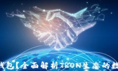 什么是TRX充值錢包？全面