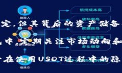 jiaotiUSDT存放在錢包的隱私